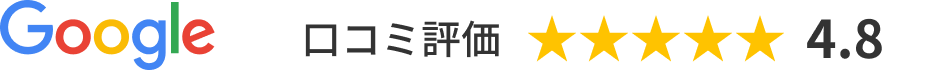 口コミ評価
