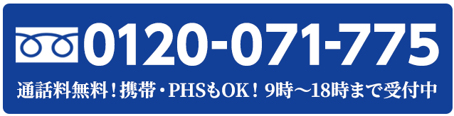 0120-071-775