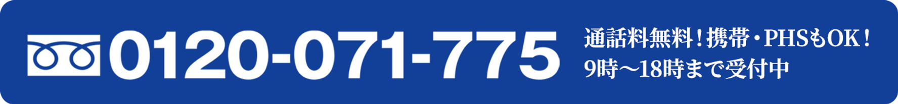0120-071-775