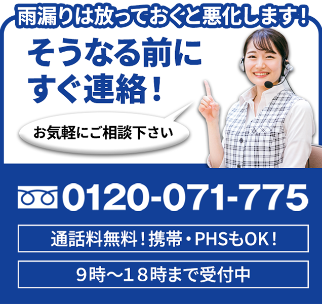 雨漏りを迅速解決
