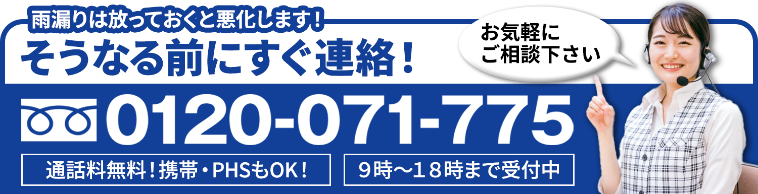 雨漏りを迅速解決