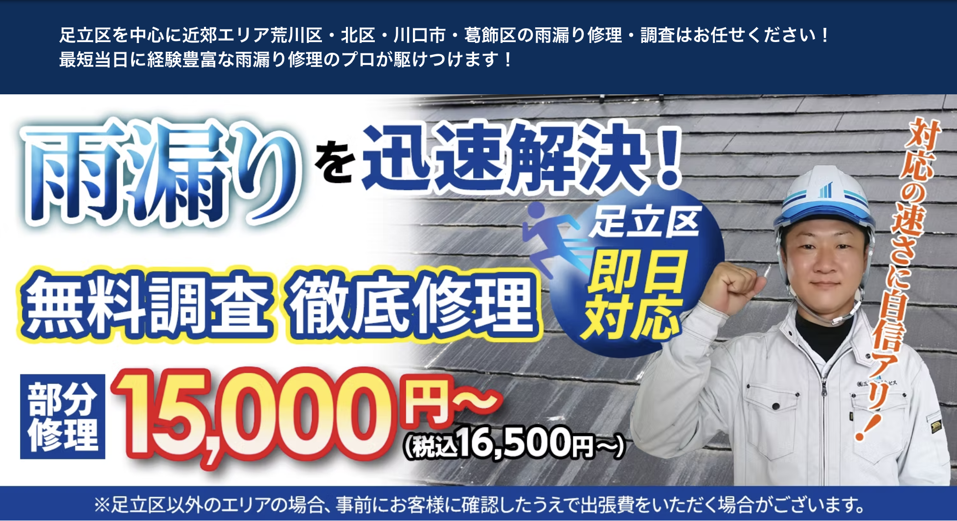 雨漏りを迅速解決