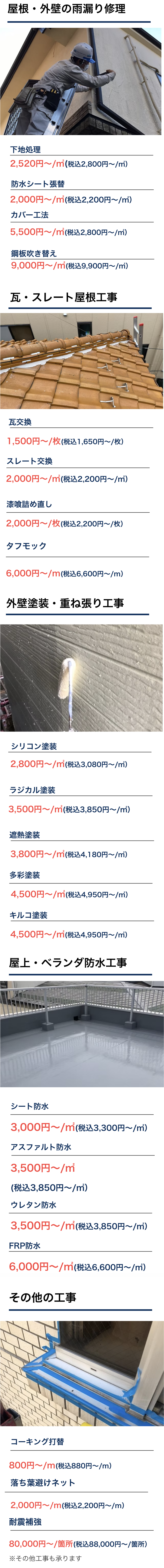 雨漏りを迅速解決