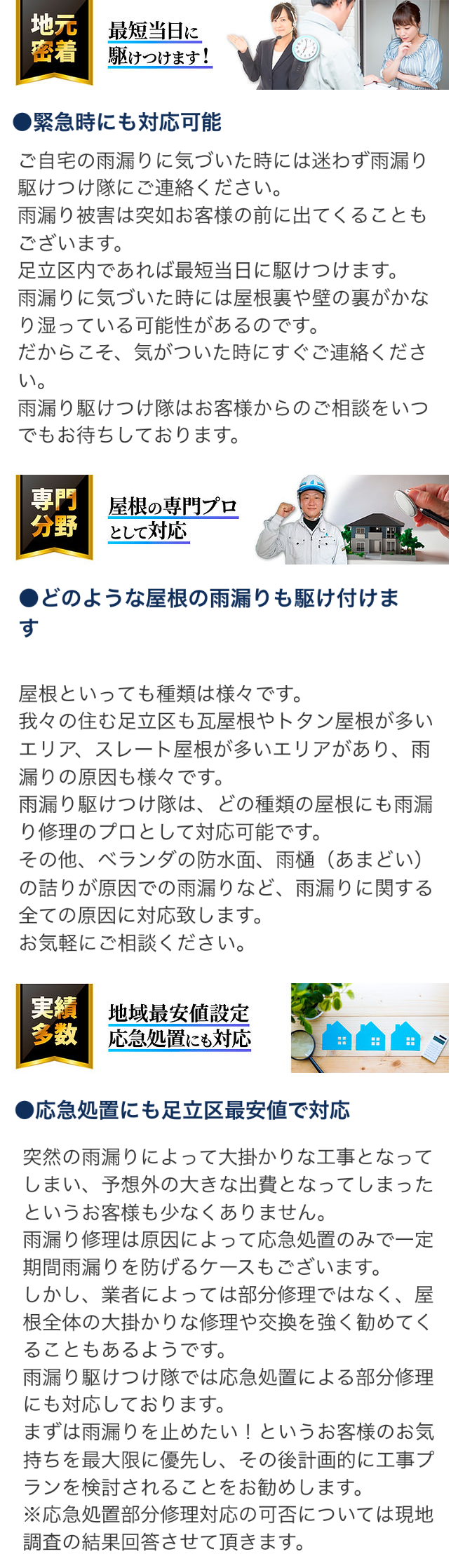 雨漏りを迅速解決