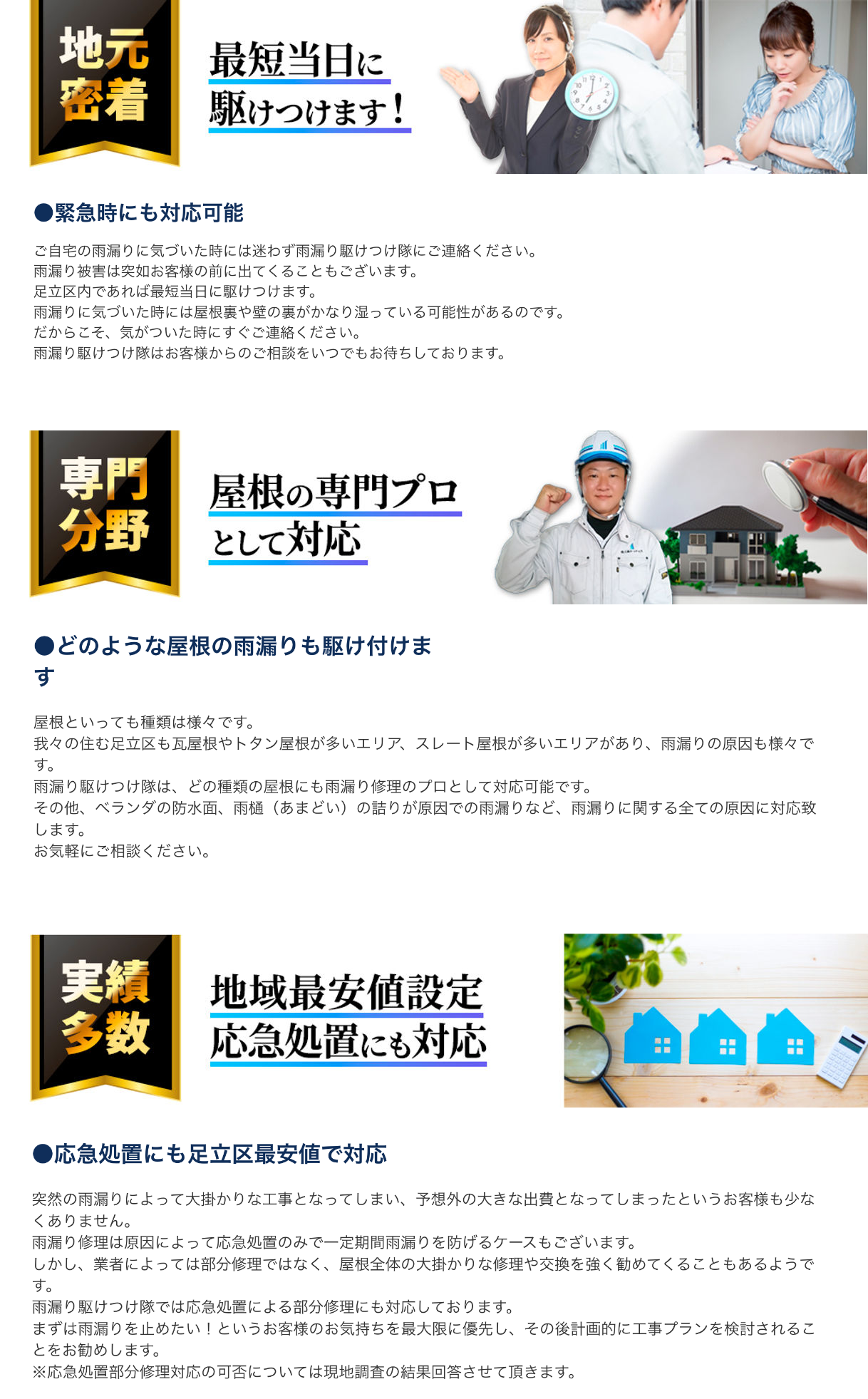 雨漏りを迅速解決
