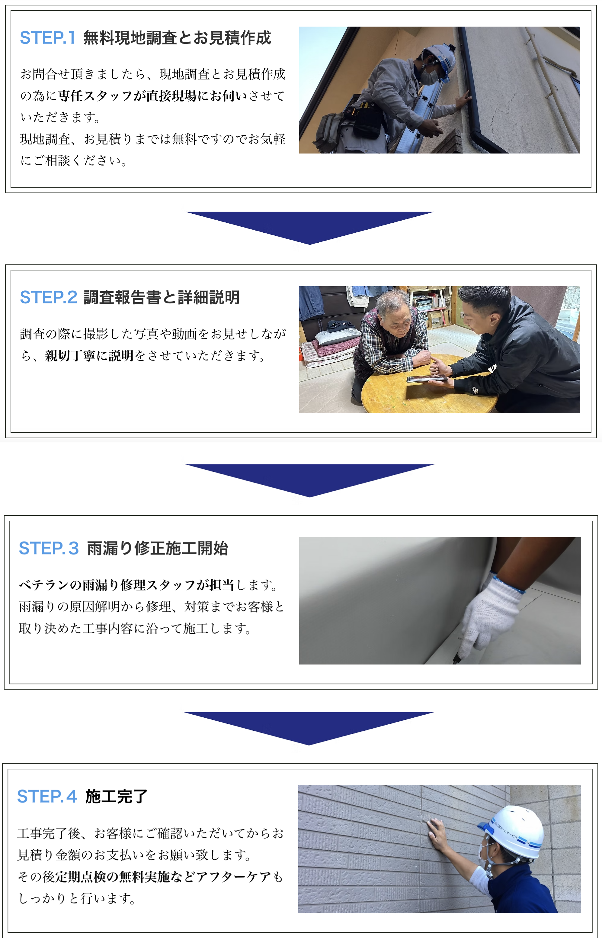 雨漏りを迅速解決