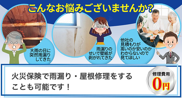 雨漏りを迅速解決
