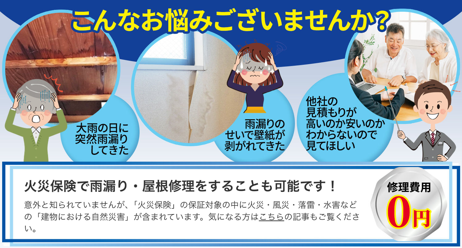 雨漏りを迅速解決