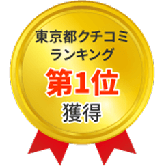 東京都クチコミランキング