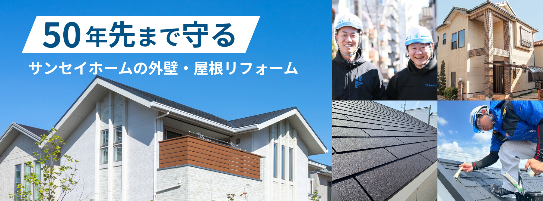 50年先まで守る