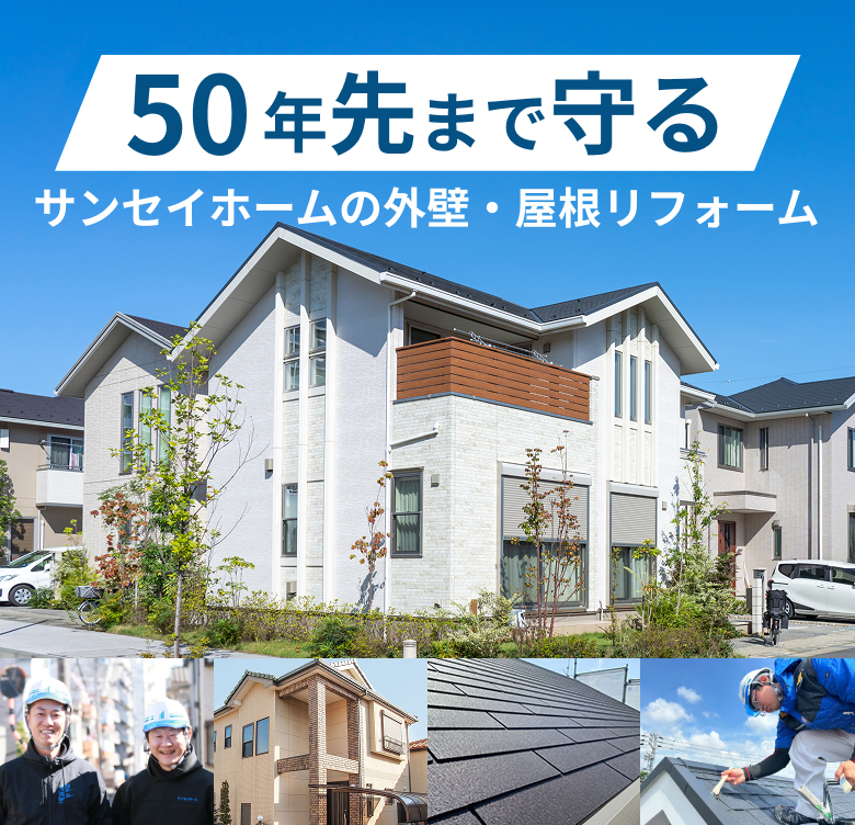 50年先まで守る