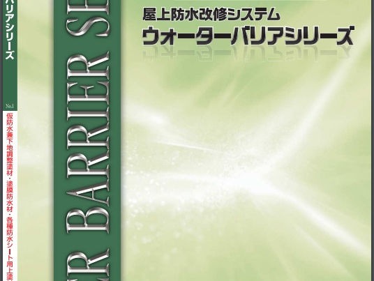 【屋上防水層用のクールトップセラ塩ビ用Si】この塗料の6つの特徴を徹底解説します！