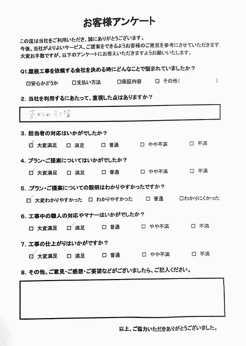 アンケート