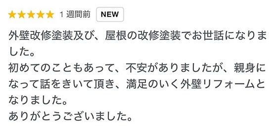 Google口コミ