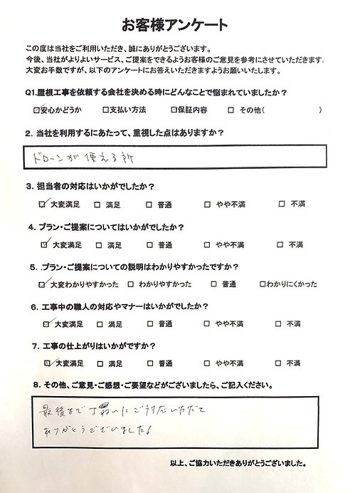 アンケート
