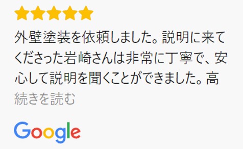 Google口コミ