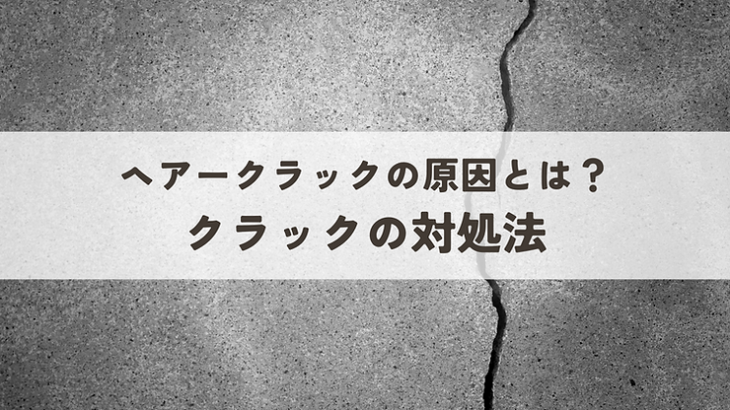 ヘアークラックの原因とは？クラックの対処法も紹介！