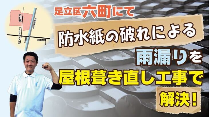 足立区栗原にてアパートの屋根から雨漏りが発生！ガルバリウム波板で葺き替え工事！