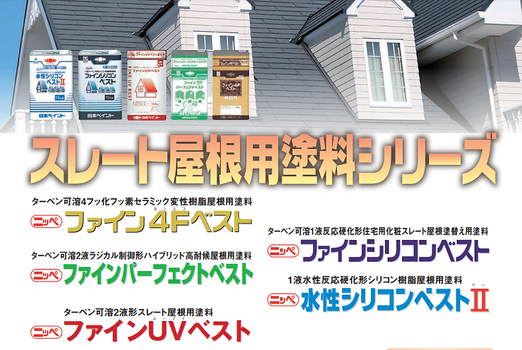 【ファインパーフェクトベスト】ってどんな塗料？メンテナンス頻度を抑えられる理由や特徴を徹底分析
